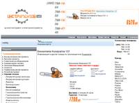��������� Husqvarna 137 , ������� ��������� Husqvarna 137 - 